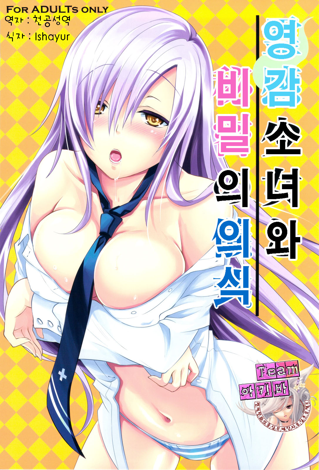 Reikan Shoujo to Himitsu no Gishiki page 1 full