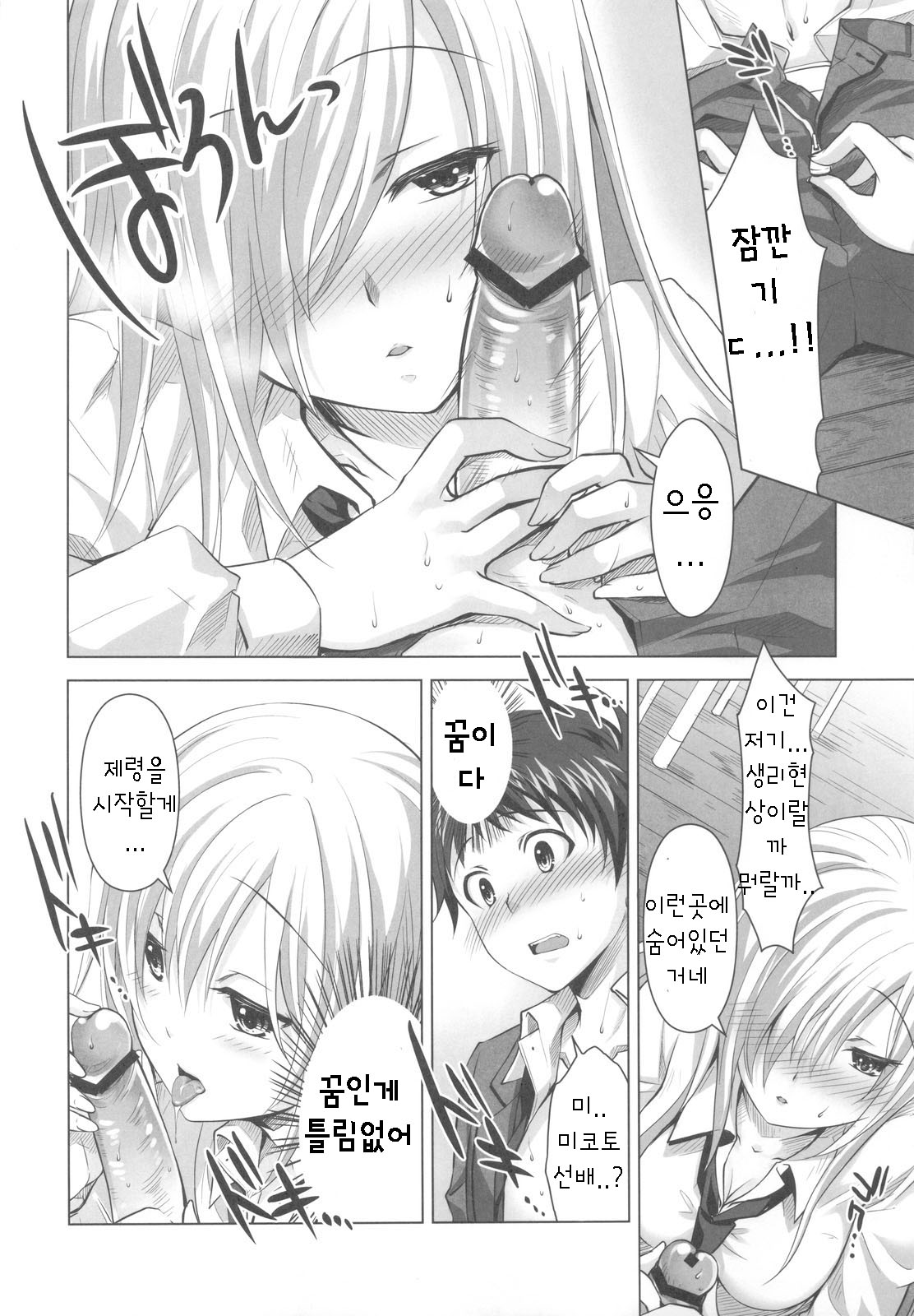 Reikan Shoujo to Himitsu no Gishiki page 11 full