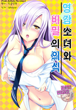 Reikan Shoujo to Himitsu no Gishiki