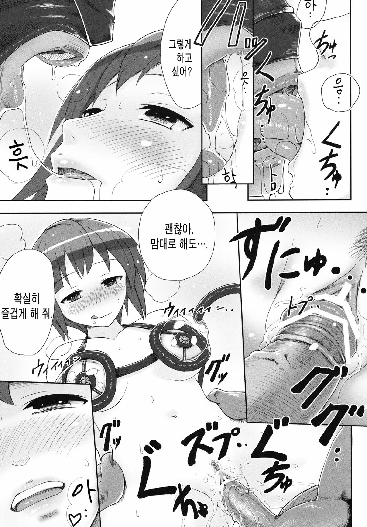 Kairaku Shokushuu Laboratory page 12 full
