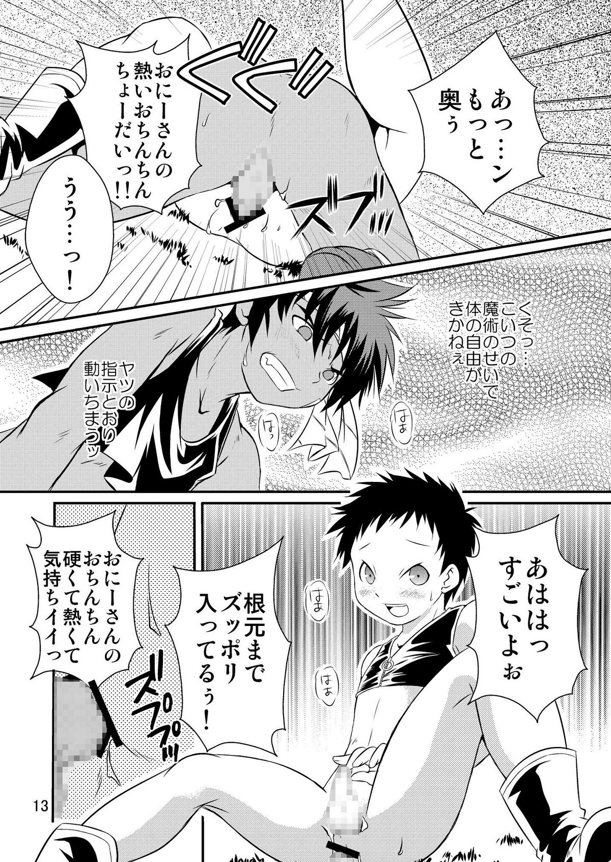 Ura Brave Kingdom 2 page 12 full