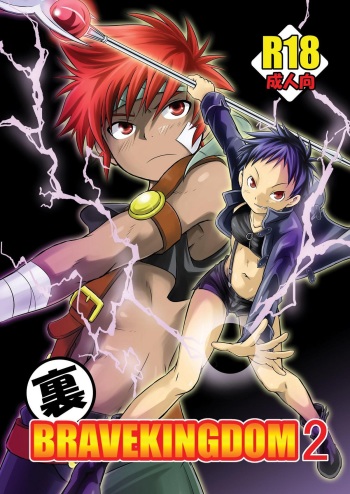 [Side:M (Miyamoto Ikusa)] Ura Brave Kingdom 2 [Digital] cover