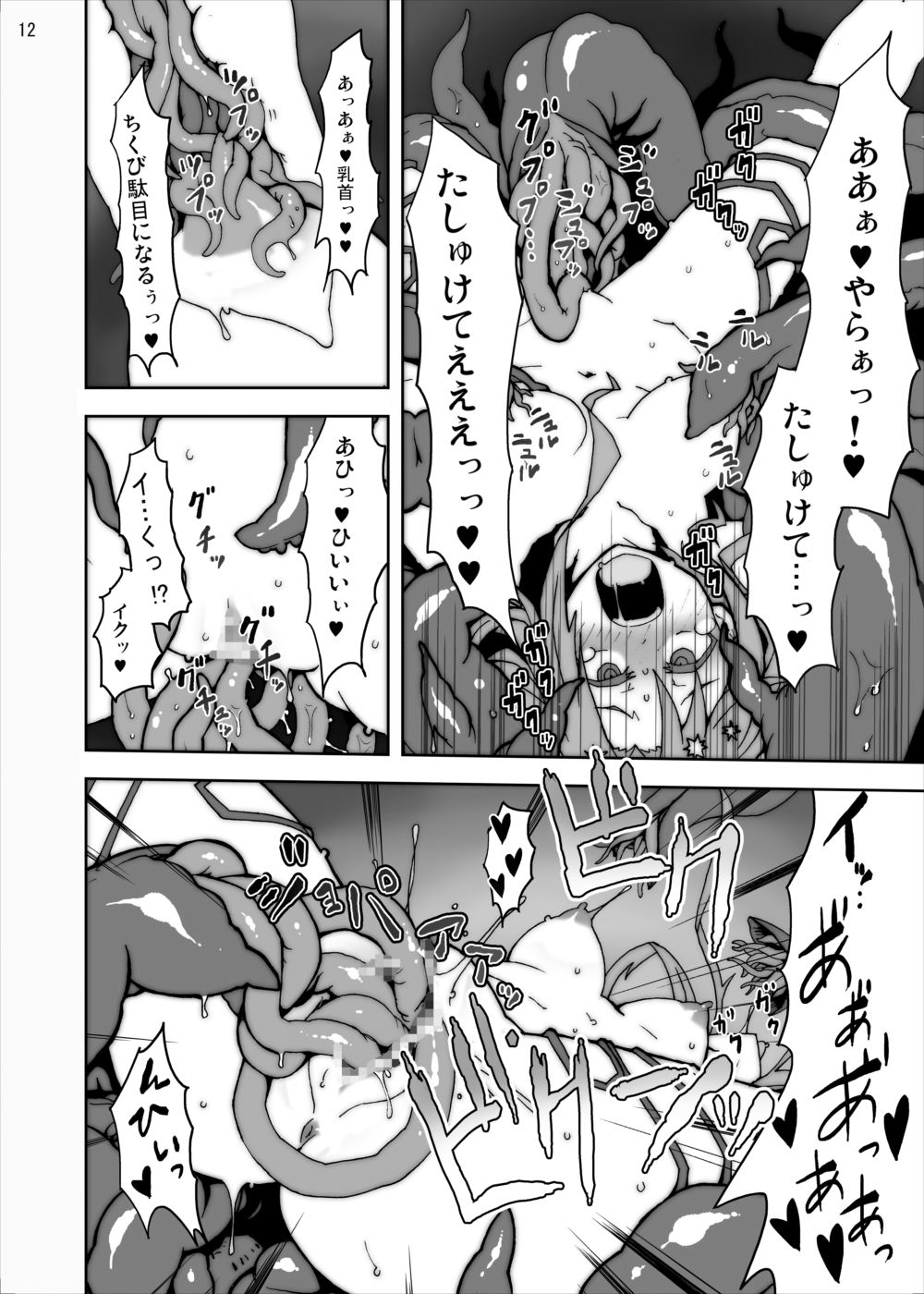 Asuna in Tentacle Party Rape Online page 11 full