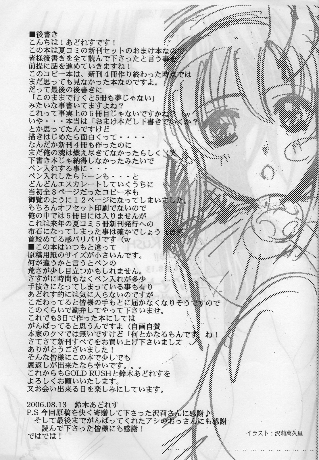 Relax Seikatsu ~Love Love Mainichi no Susume~ page 11 full