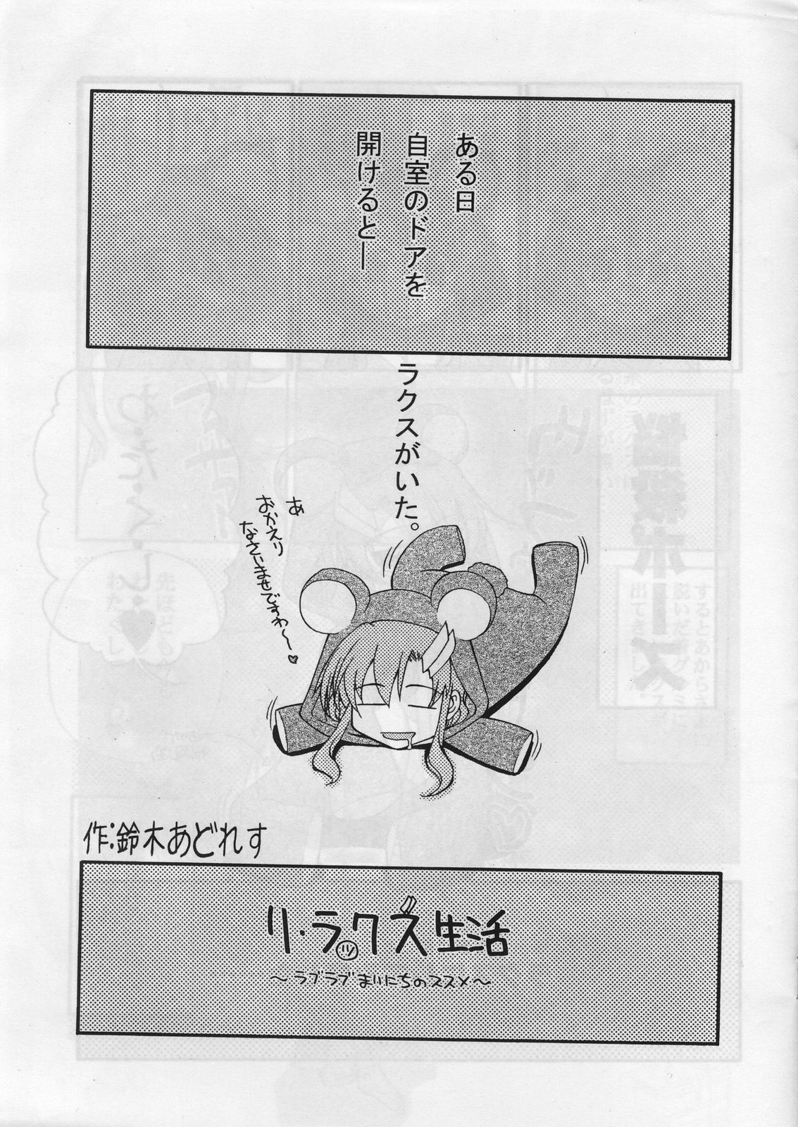 Relax Seikatsu ~Love Love Mainichi no Susume~ page 3 full