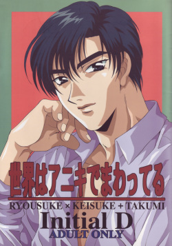 Sekai wa Aniki de Mawatteru