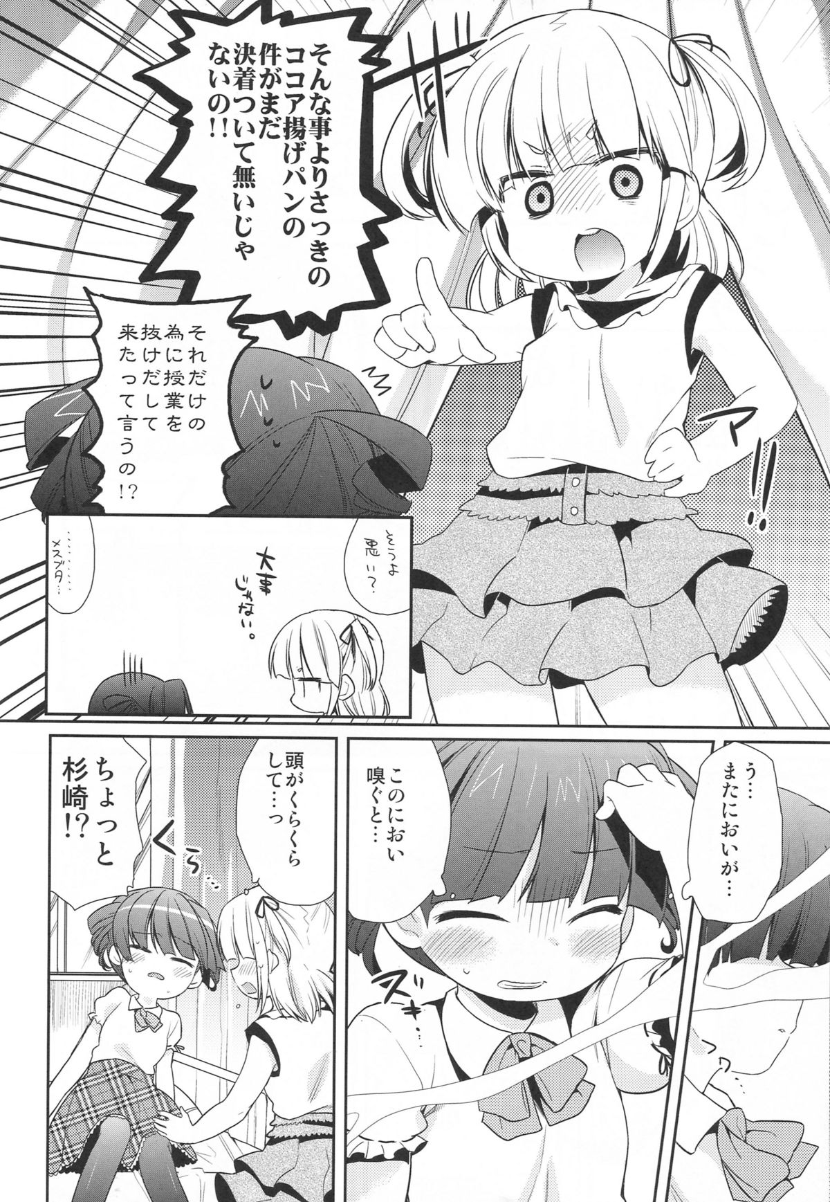 Kamohashi Kei! page 11 full