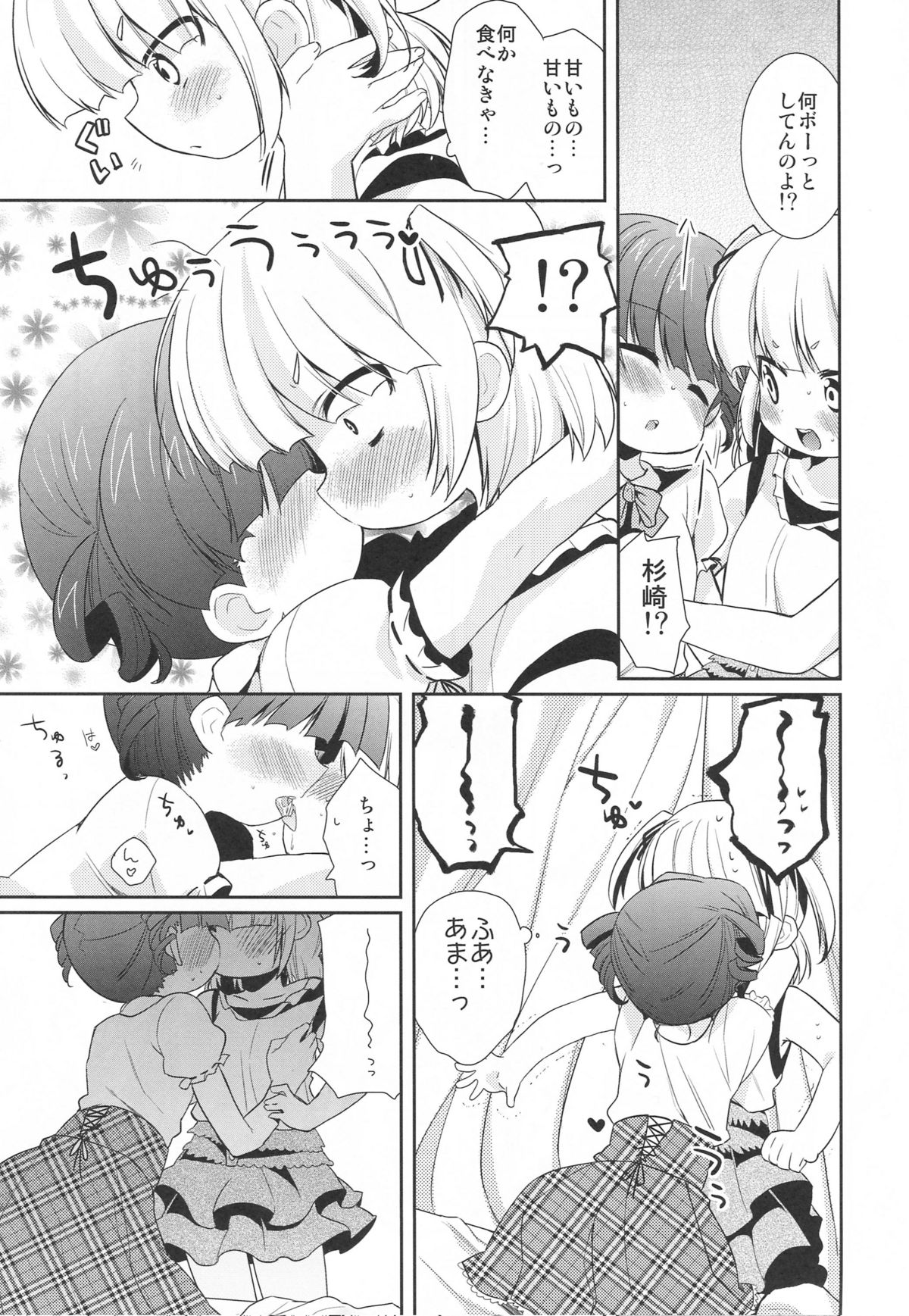 Kamohashi Kei! page 12 full