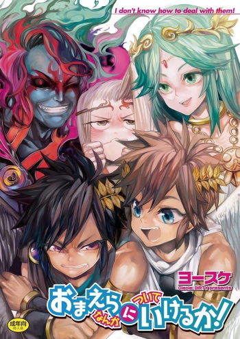 [Dirty (Yosuke)] Omaera Nanka ni Tsuite Ikeruka! (Kid Icarus Uprising) [Digital] cover