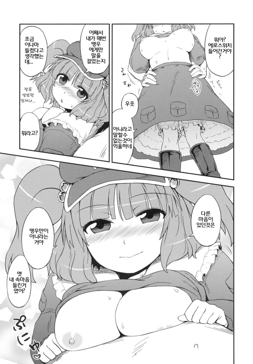 Nitori no Onahoya-san | 니토리의 오나홀가게 page 11 full