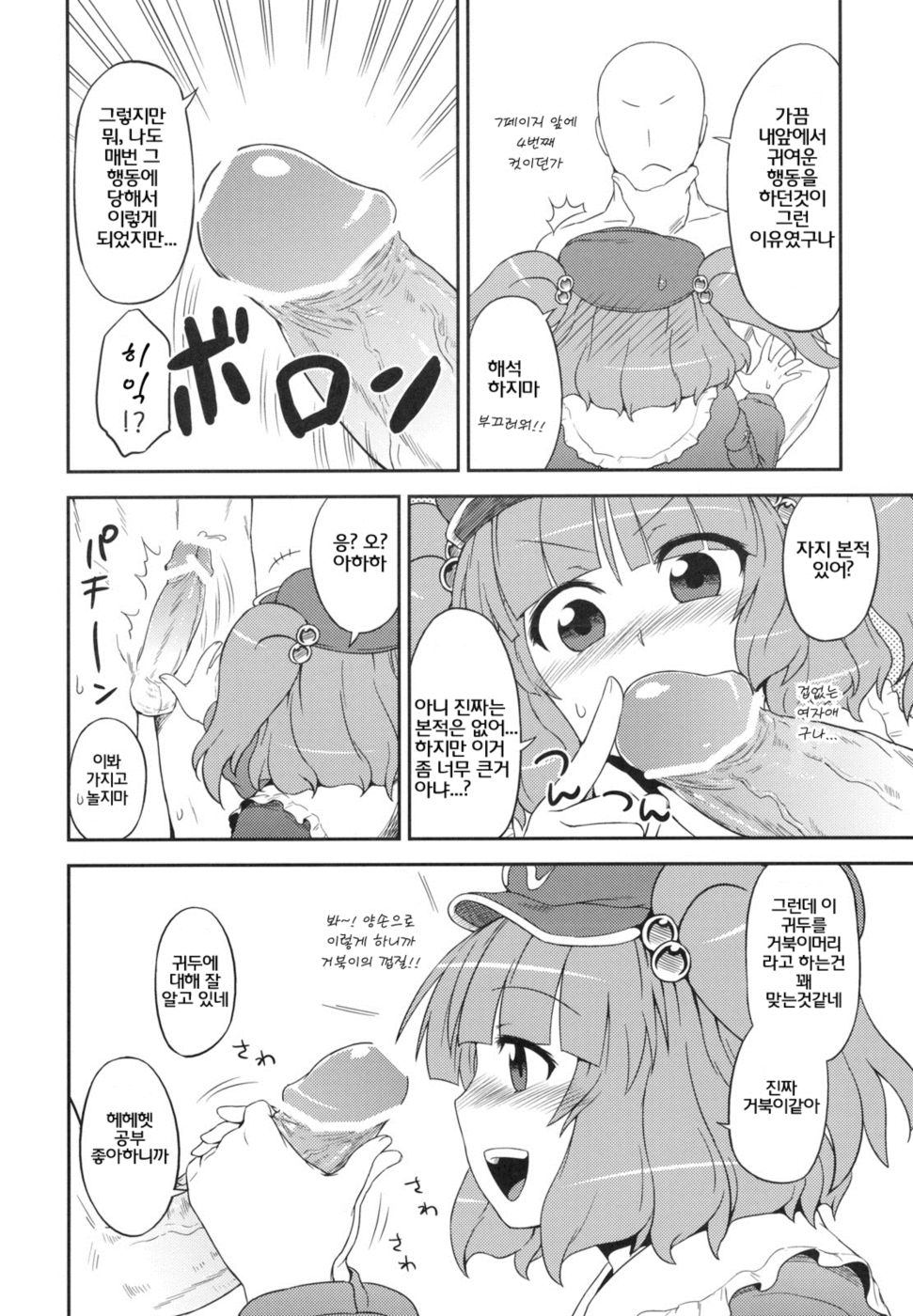 Nitori no Onahoya-san | 니토리의 오나홀가게 page 12 full
