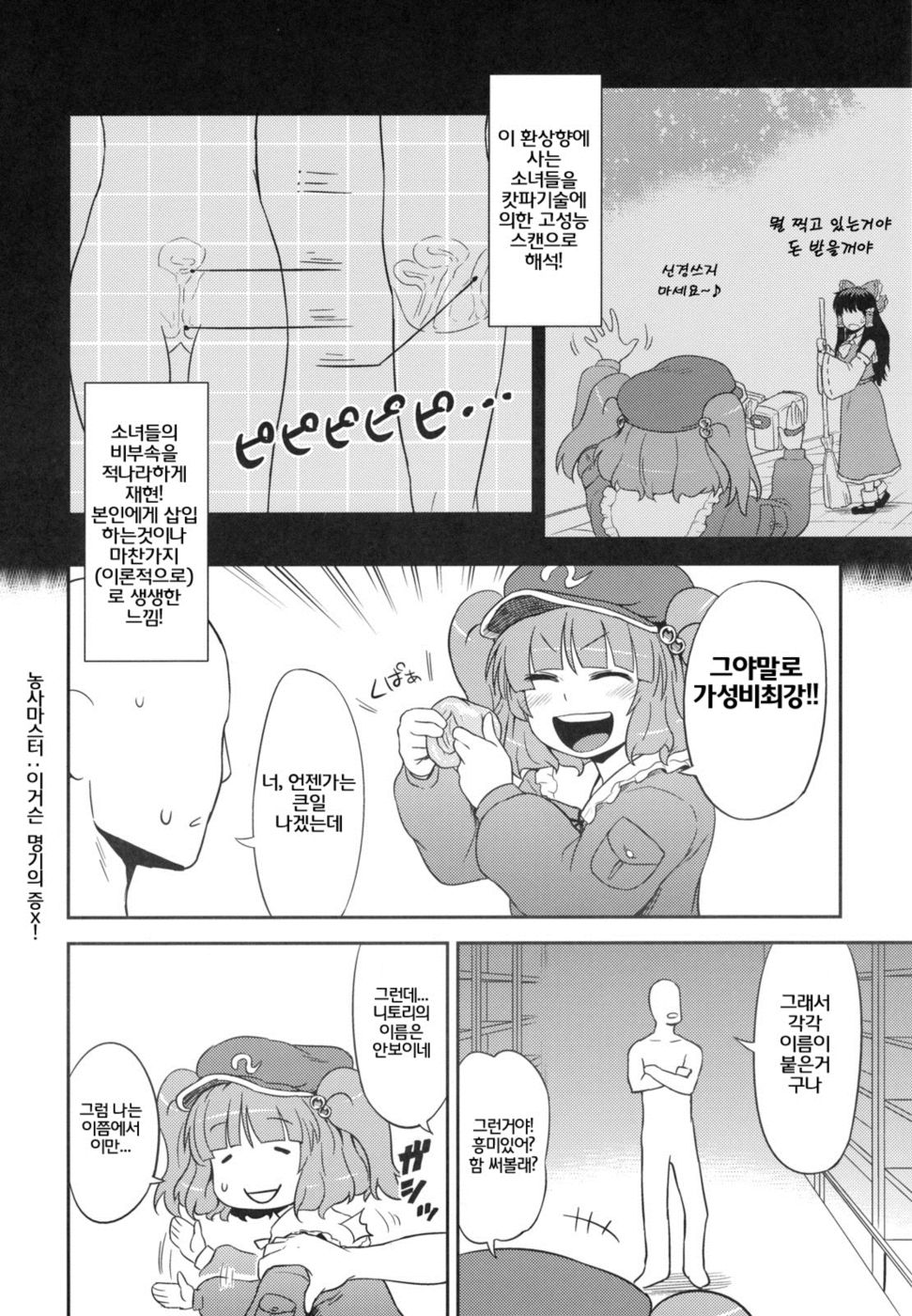 Nitori no Onahoya-san | 니토리의 오나홀가게 page 6 full