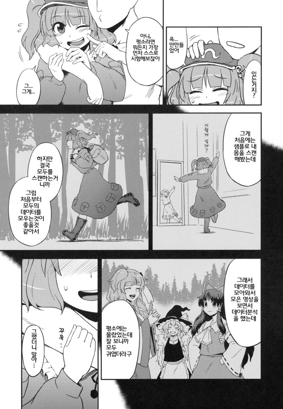 Nitori no Onahoya-san | 니토리의 오나홀가게 page 7 full