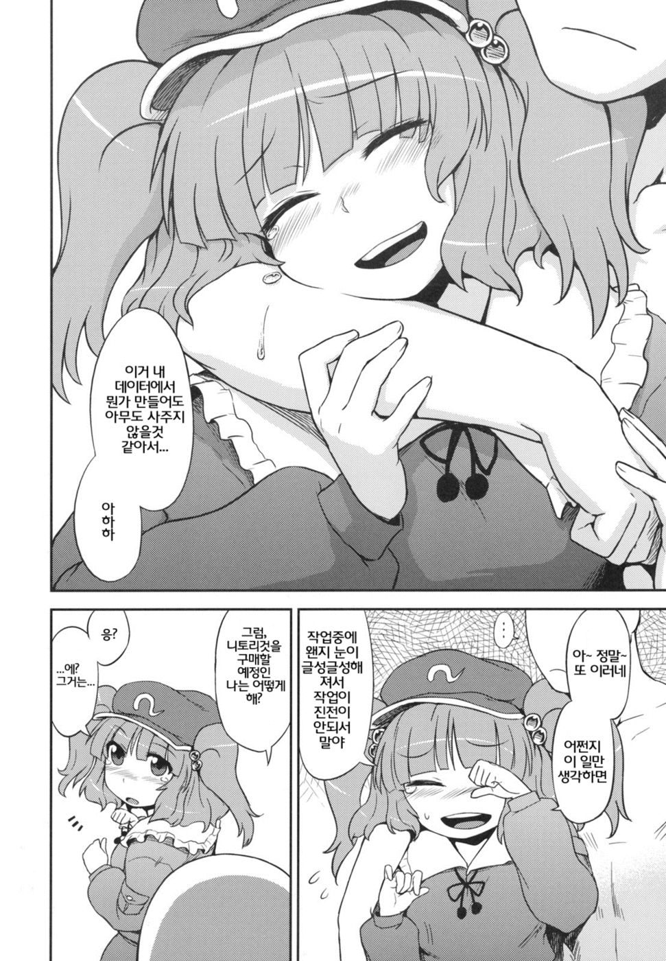 Nitori no Onahoya-san | 니토리의 오나홀가게 page 8 full
