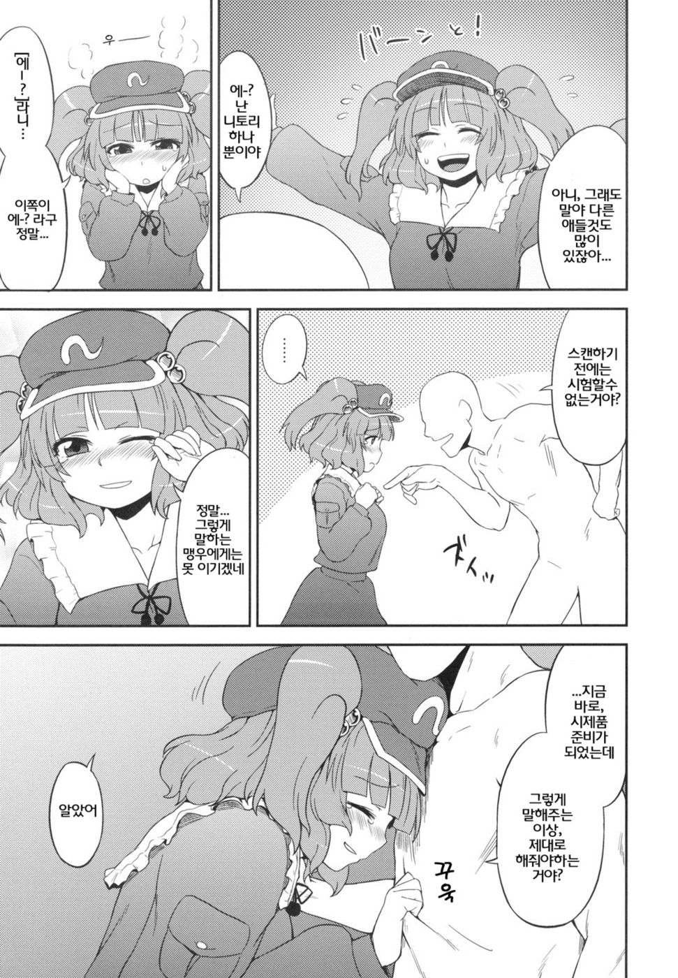 Nitori no Onahoya-san | 니토리의 오나홀가게 page 9 full