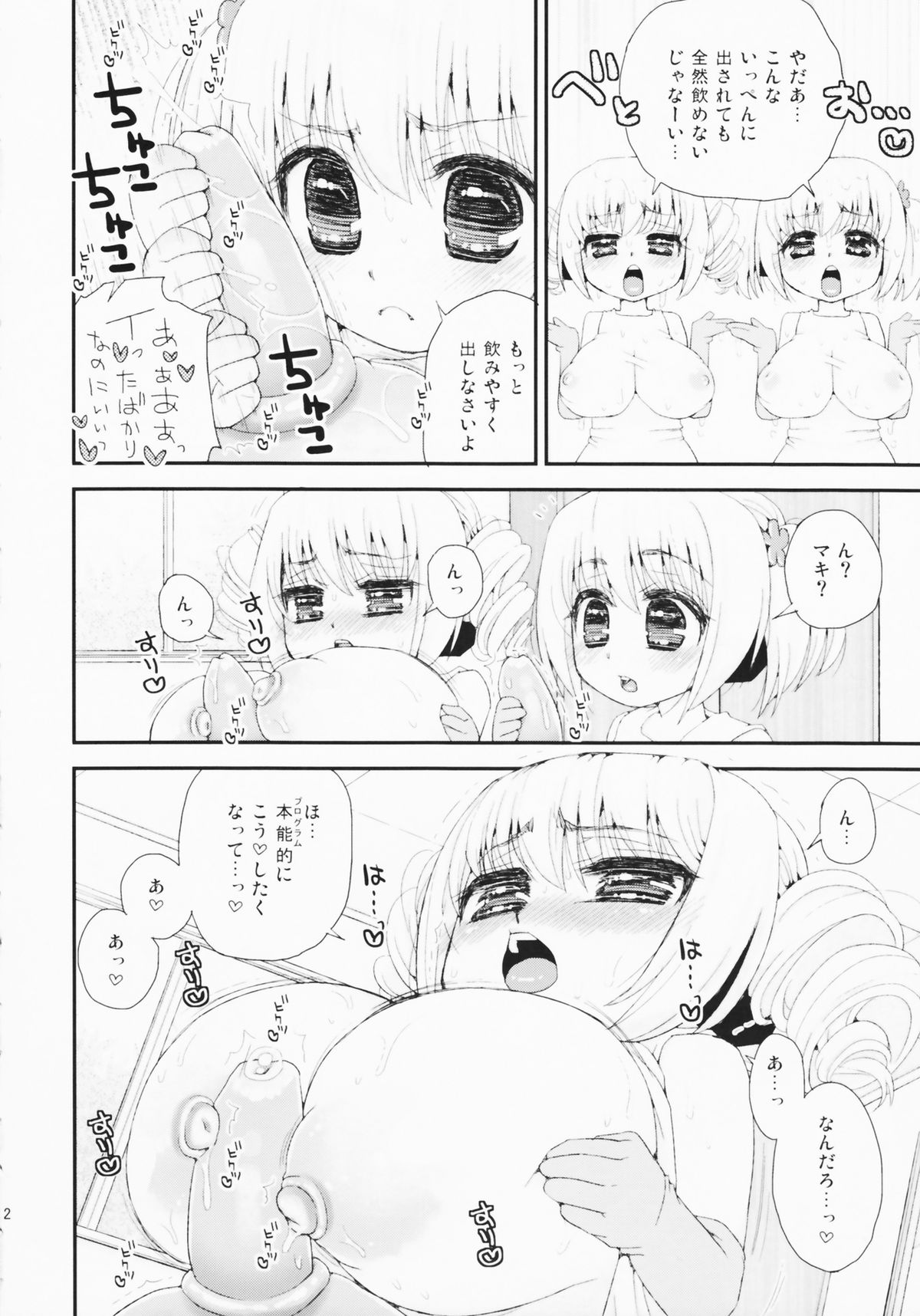 Paizuri Android Magoki ni Junyuu page 12 full