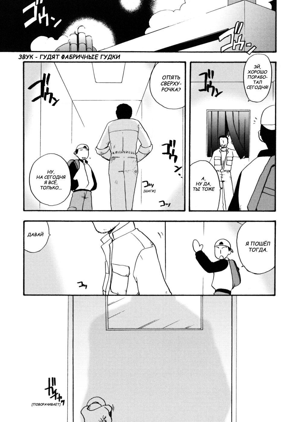 Humanoid page 1 full