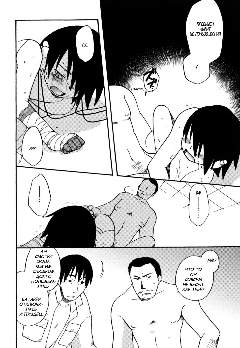 Humanoid page 6 full