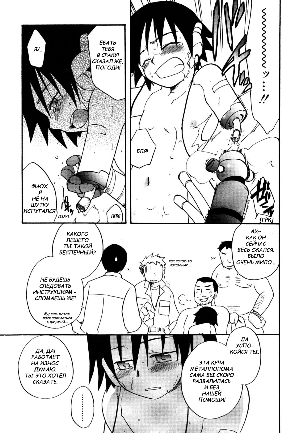 Humanoid page 9 full