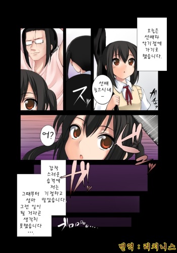 [Marked-two (Maa-kun)] Houkago Rape Time (K-ON!) [Korean] cover