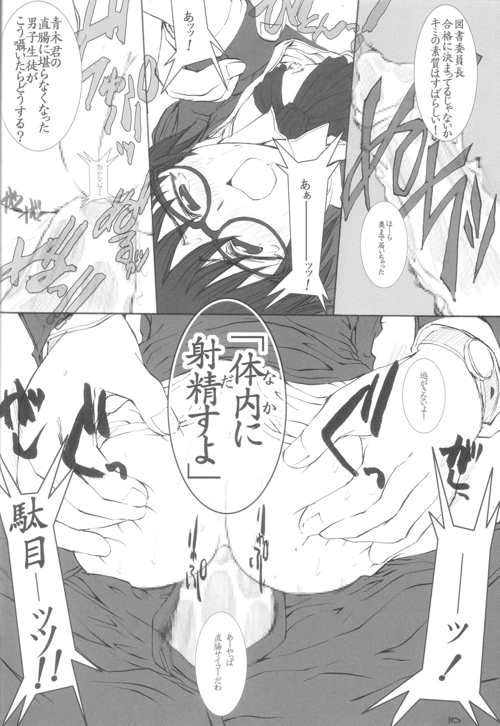 Back Passage page 11 full