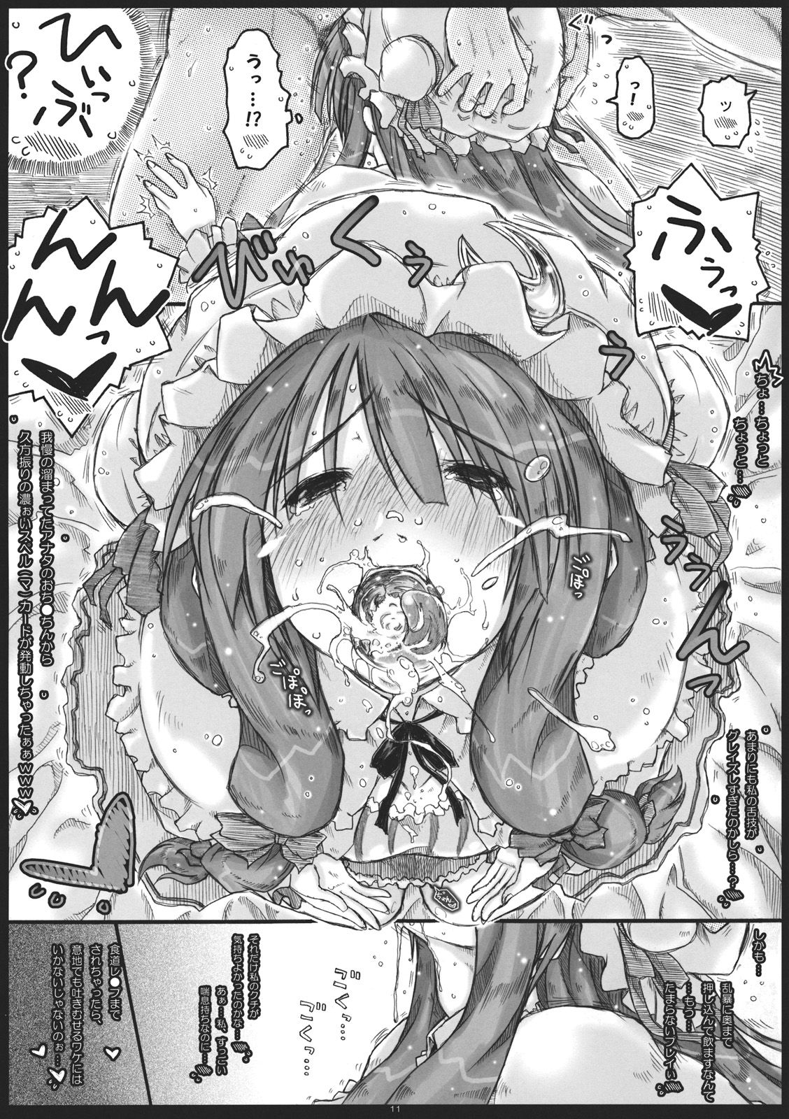 Dereru Daitoshokan page 11 full