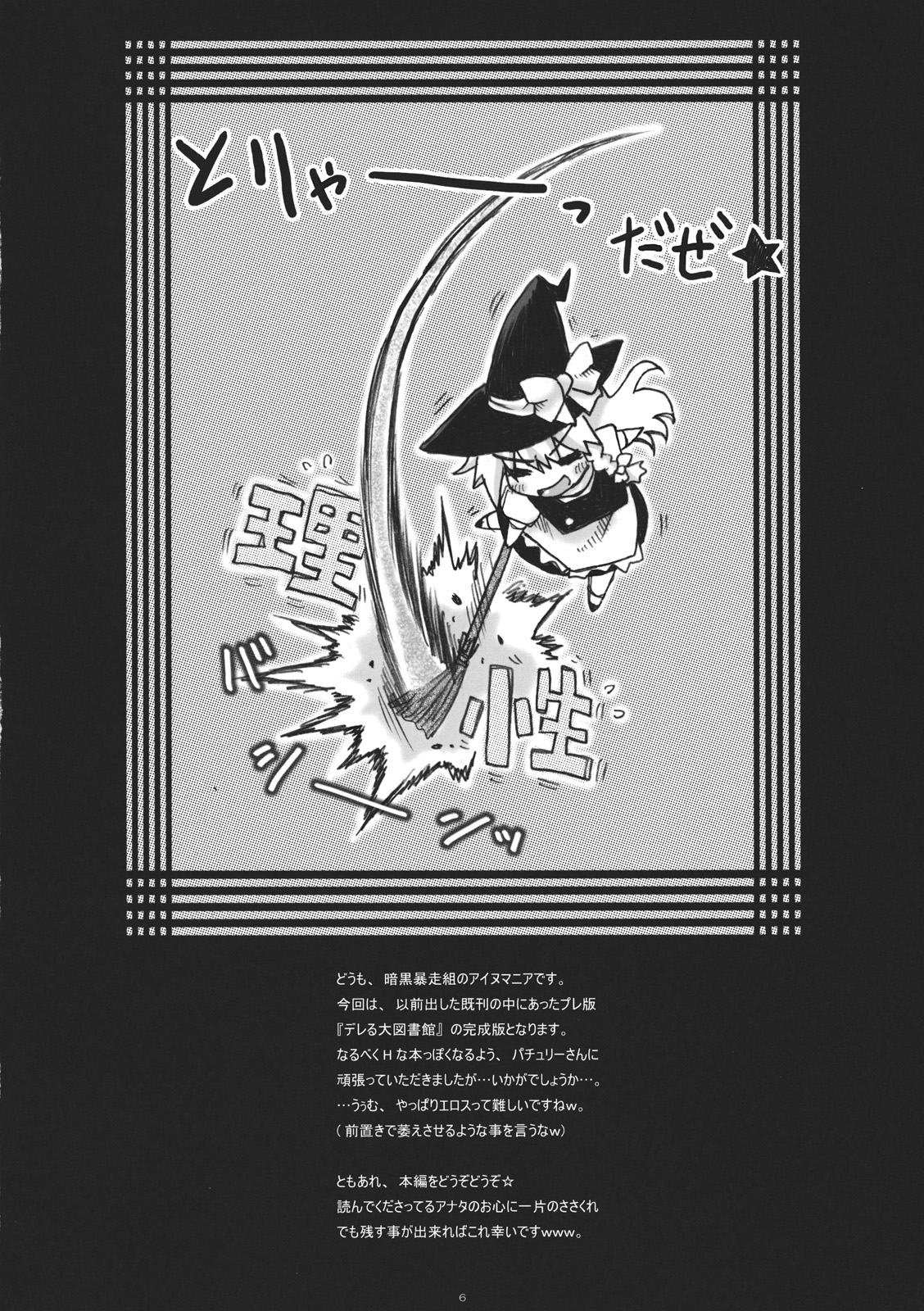 Dereru Daitoshokan page 6 full