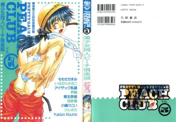 [Anthology] Bishoujo Doujin Peach Club - Pretty Gal's Fanzine Peach Club 5 (Various) cover