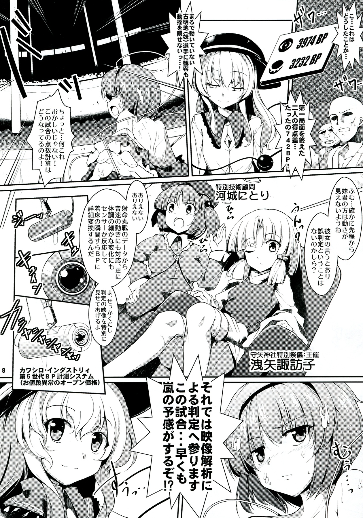 Satori-san vs Koishi-chan page 10 full