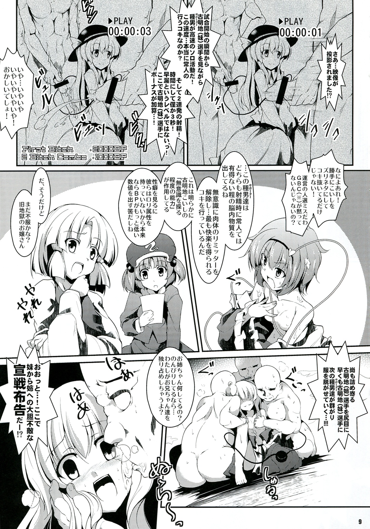 Satori-san vs Koishi-chan page 11 full
