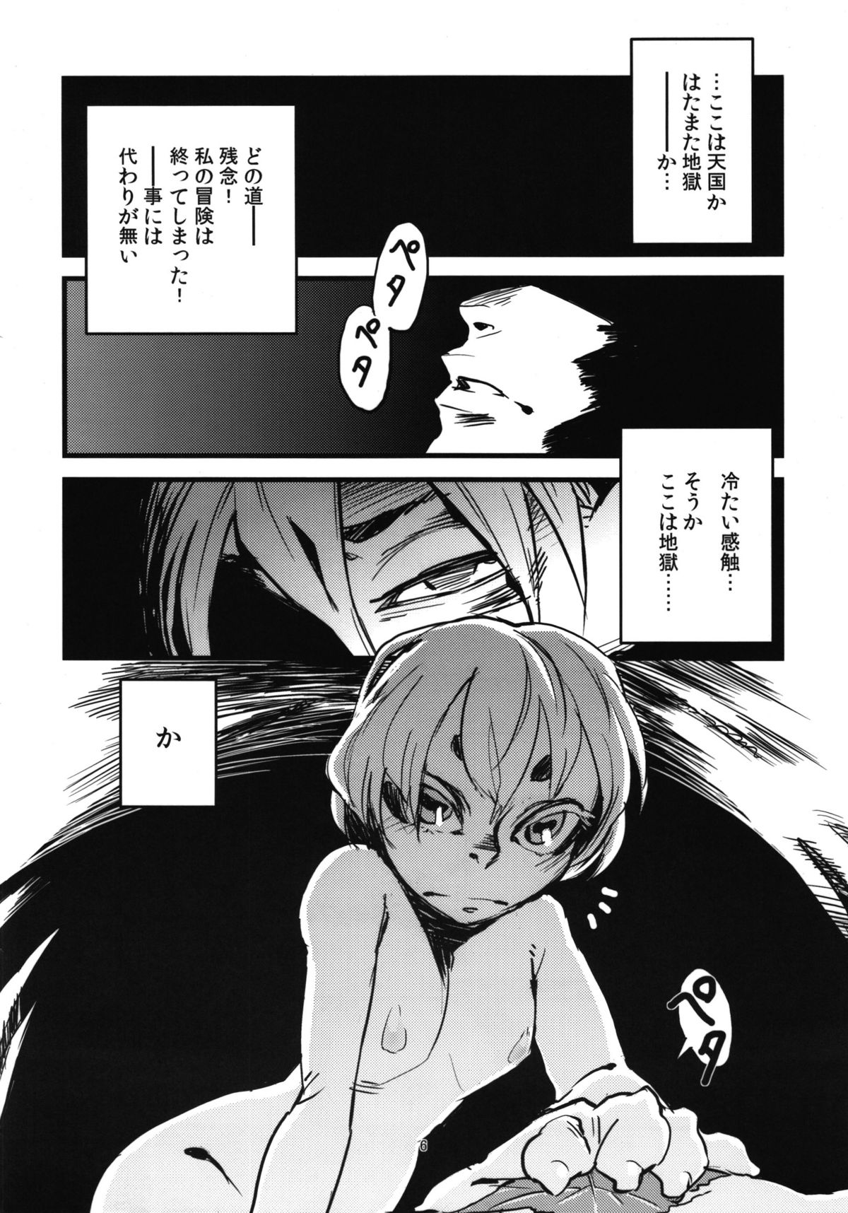 Jingai Shunman Se no Sho page 8 full