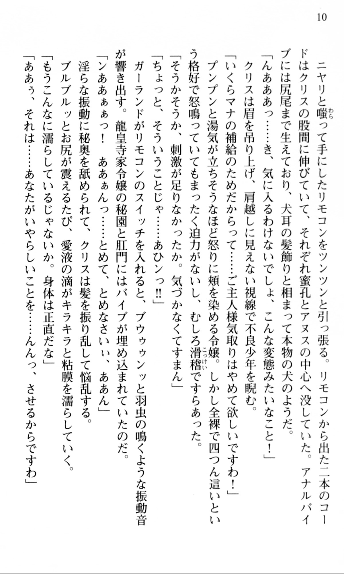 Shakkin Ojou Chris 2 42chou en Fumitaoshite yarimasuwa page 12 full