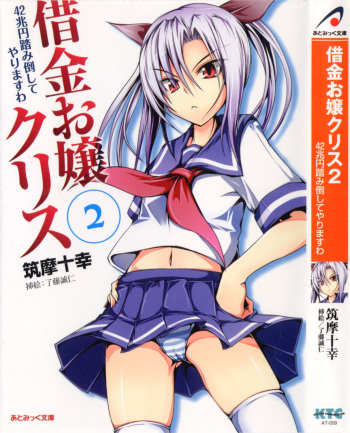 [Chikuma Juukou, Satofuji Masato] Shakkin Ojou Chris 2 42chou en Fumitaoshite yarimasuwa cover