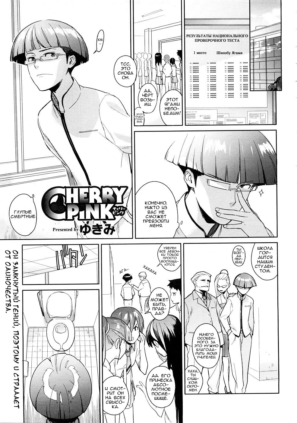 Cherry Pink page 1 full