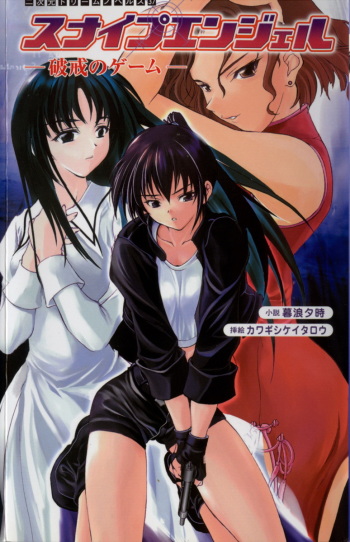 [Kurenami Yuuji × Kawagishi Keitarou] Snipe Angel, Game of Disobedience cover