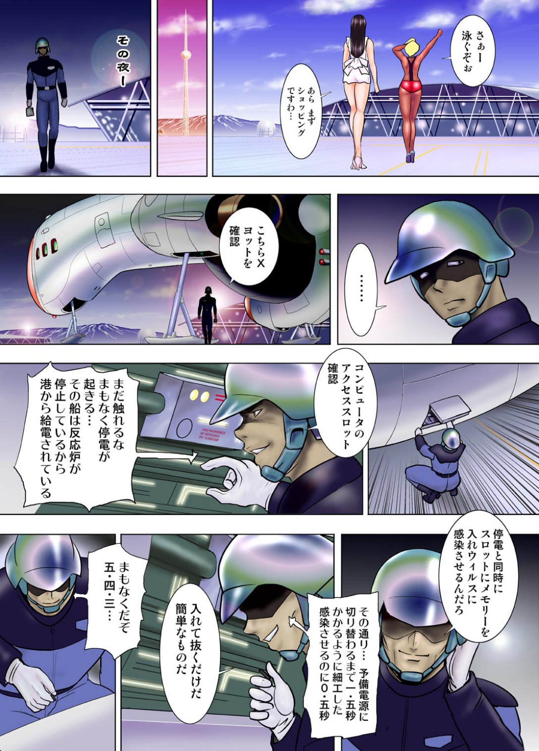 Ginga Tokusou Kitty & Mari Daiichiwa Jakka Suits no Wana page 11 full