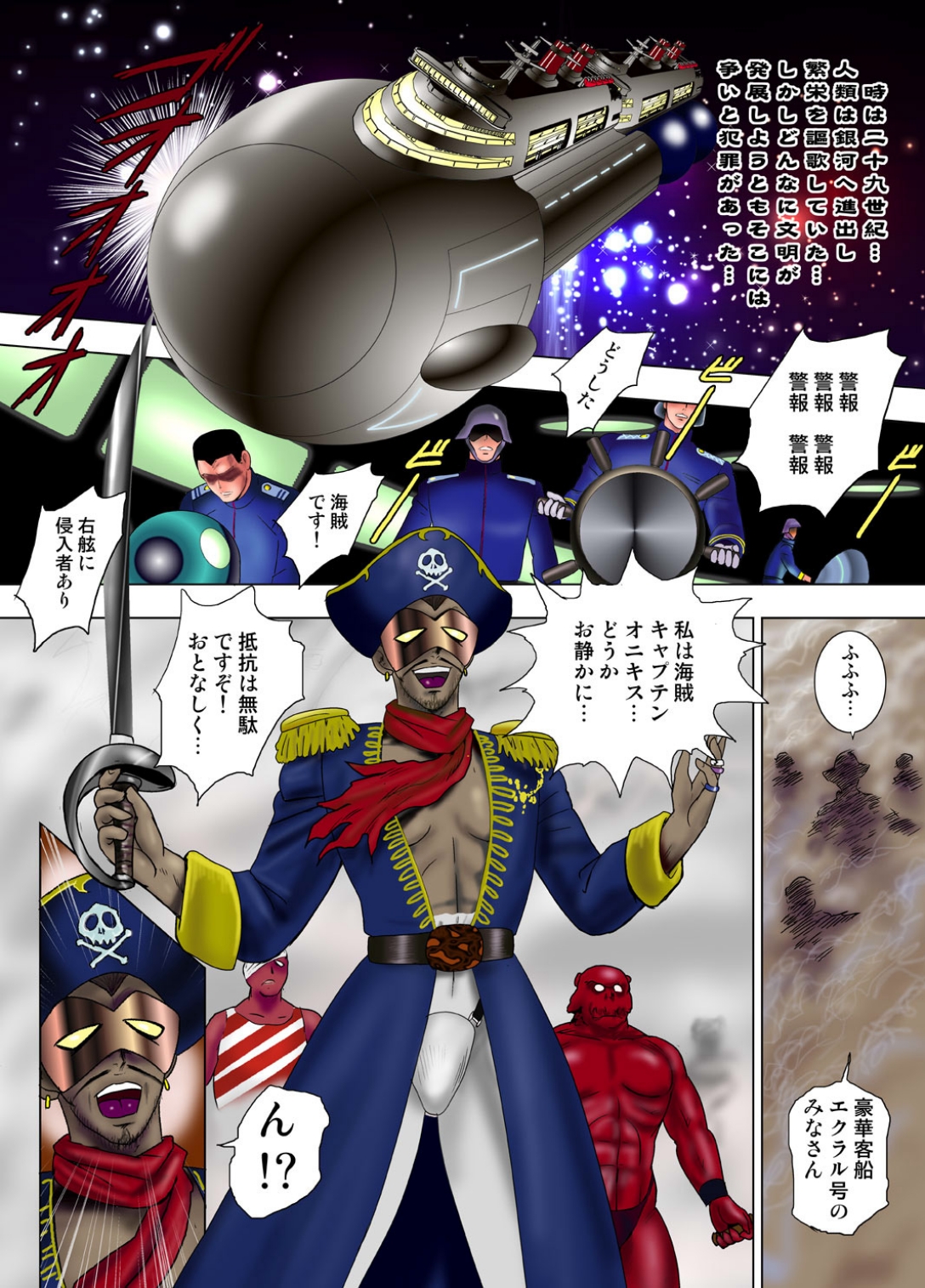 Ginga Tokusou Kitty & Mari Daiichiwa Jakka Suits no Wana page 2 full