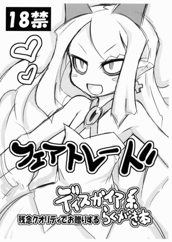 (C82) [Momochichi (noise)] Fair Trade Copy bon (Disgaea) cover