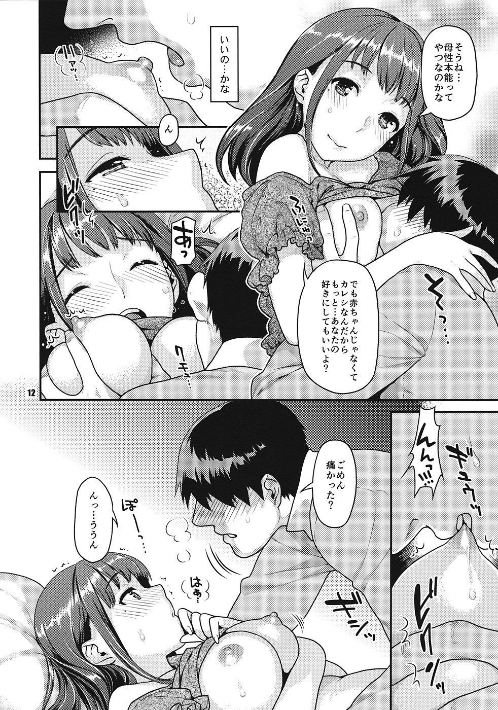 Kokoro to Karada Keikenchi page 11 full