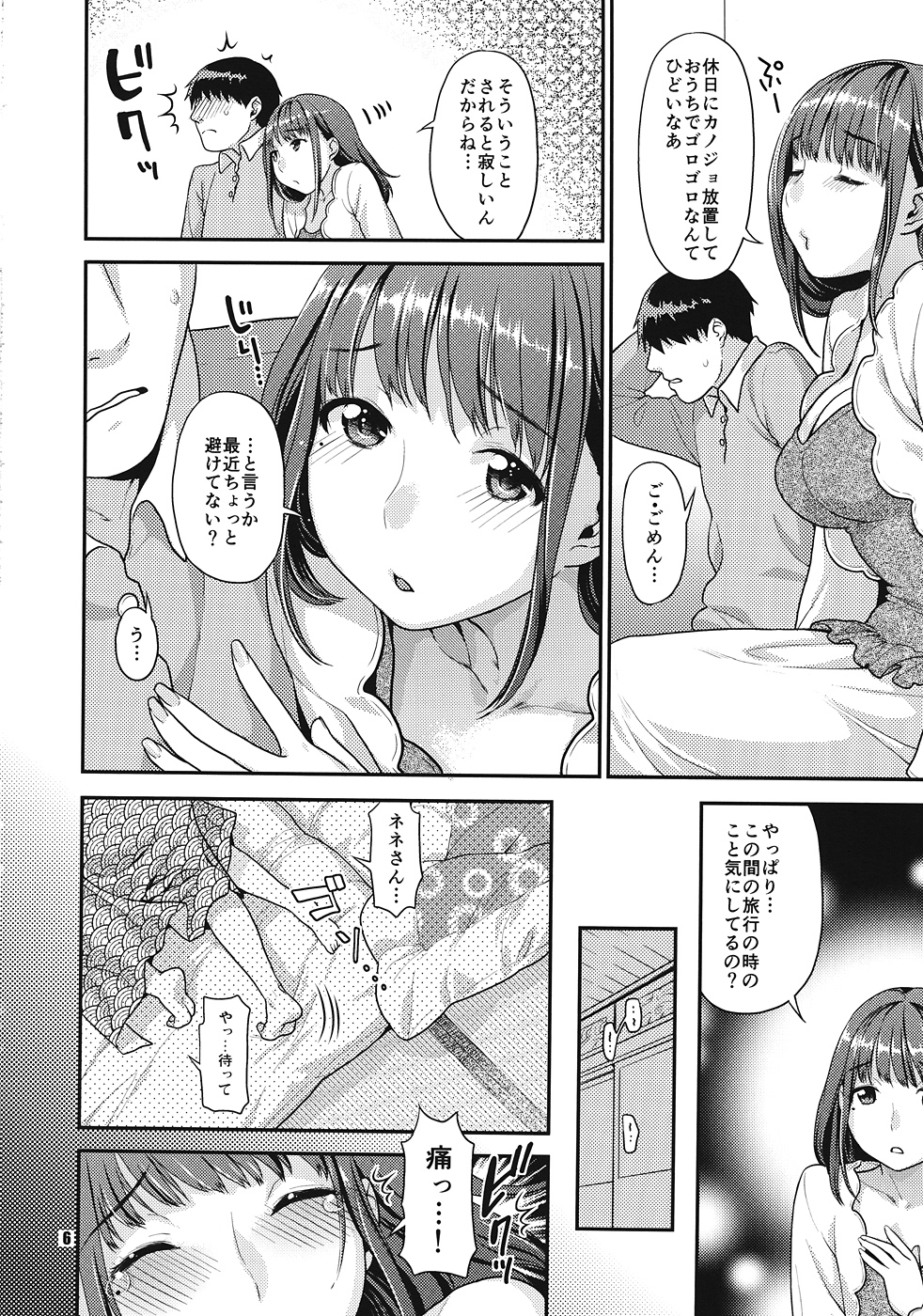 Kokoro to Karada Keikenchi page 5 full