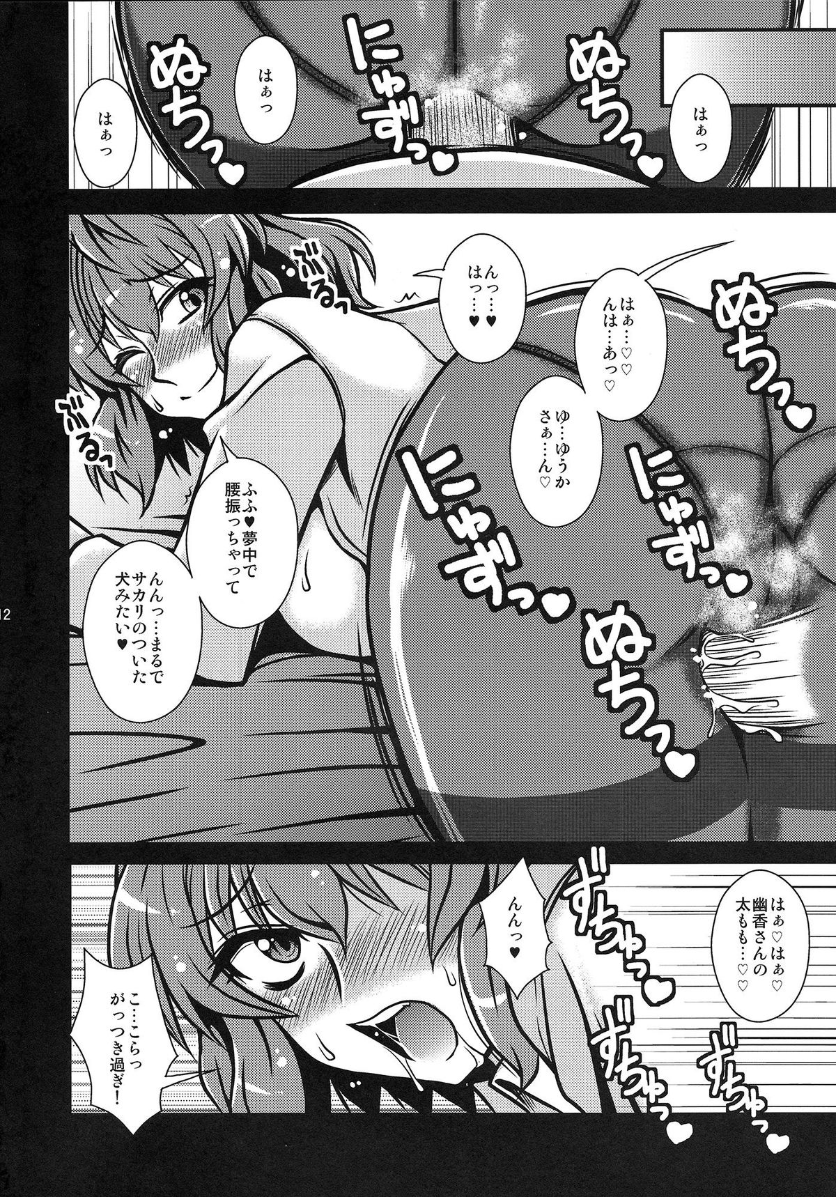 Watashi no Me wa Anata dake o Mitsumeru page 11 full
