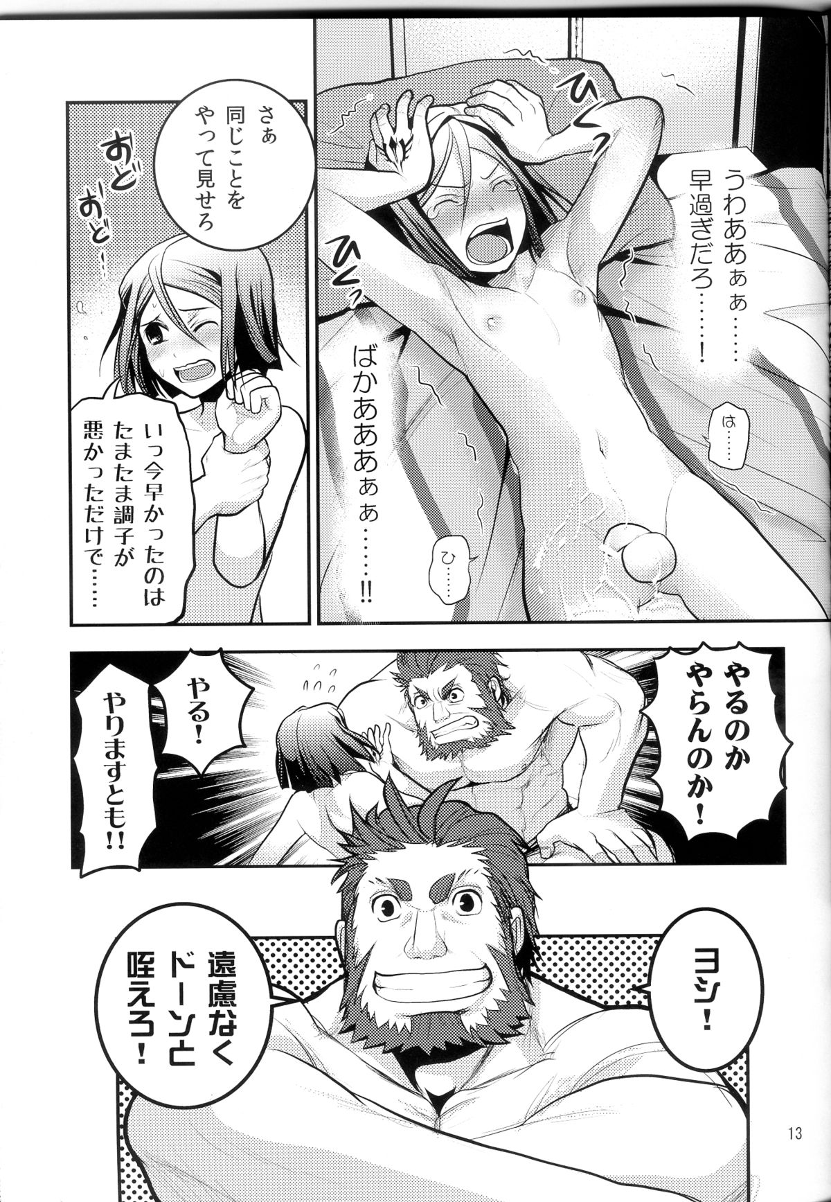 0 Kyori Shuushin! page 12 full