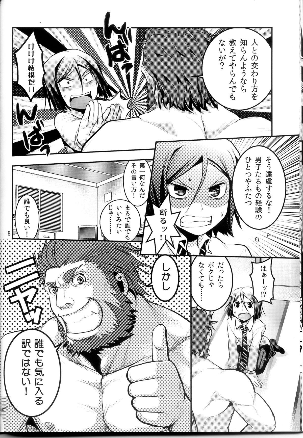 0 Kyori Shuushin! page 7 full