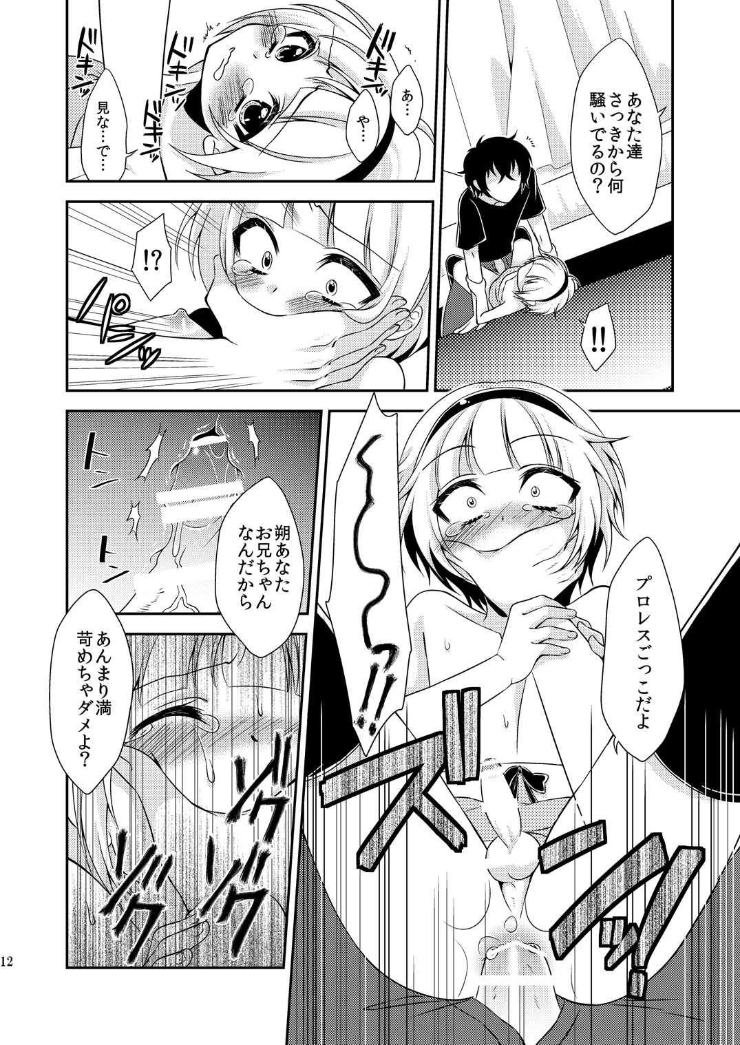 Otouto ga Gakusai de Josou Sururashiinda ga Mattaku Share ni natte nai Ken page 11 full