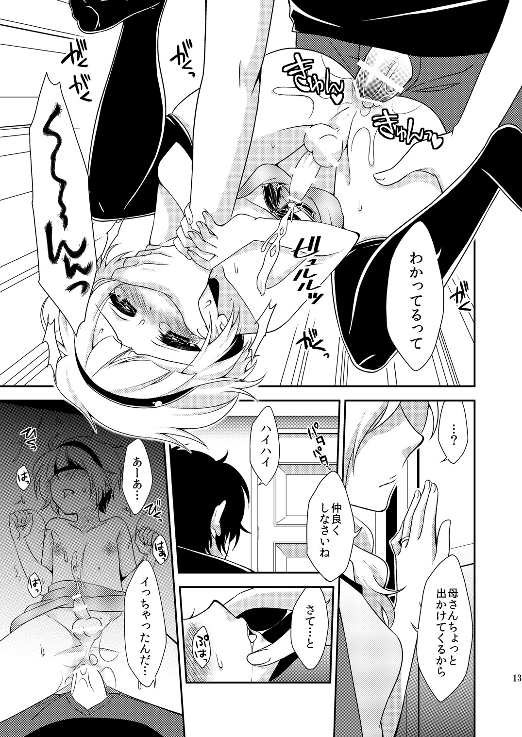 Otouto ga Gakusai de Josou Sururashiinda ga Mattaku Share ni natte nai Ken page 12 full