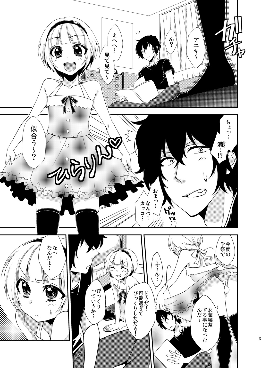 Otouto ga Gakusai de Josou Sururashiinda ga Mattaku Share ni natte nai Ken page 2 full