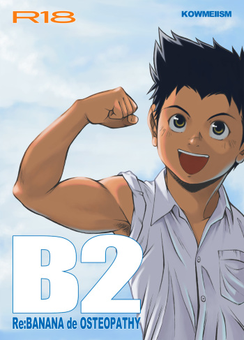 [KOWMEIISM (Kasai Kowmei)] B2:Re BANANA de OSTEOPATHY [English] [Digital] cover