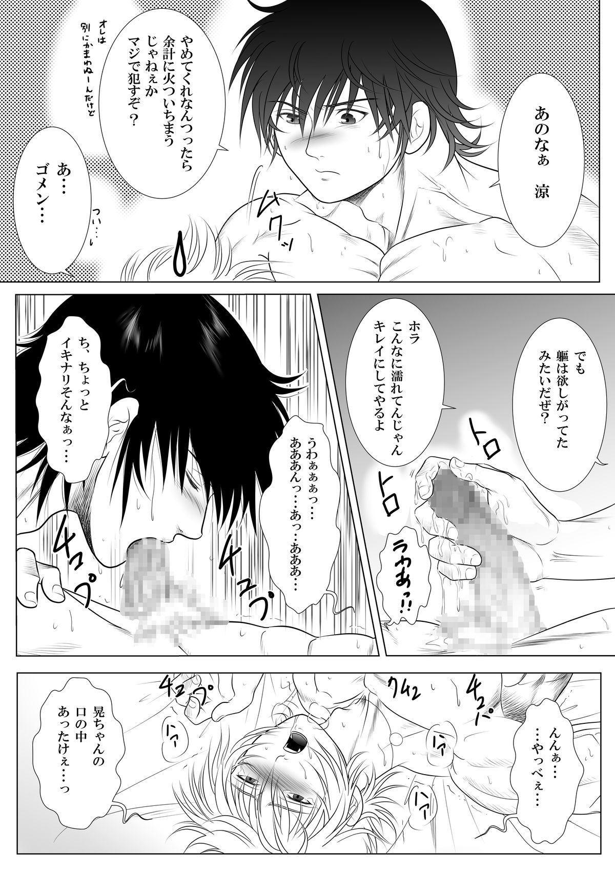 Be Positive!! page 12 full