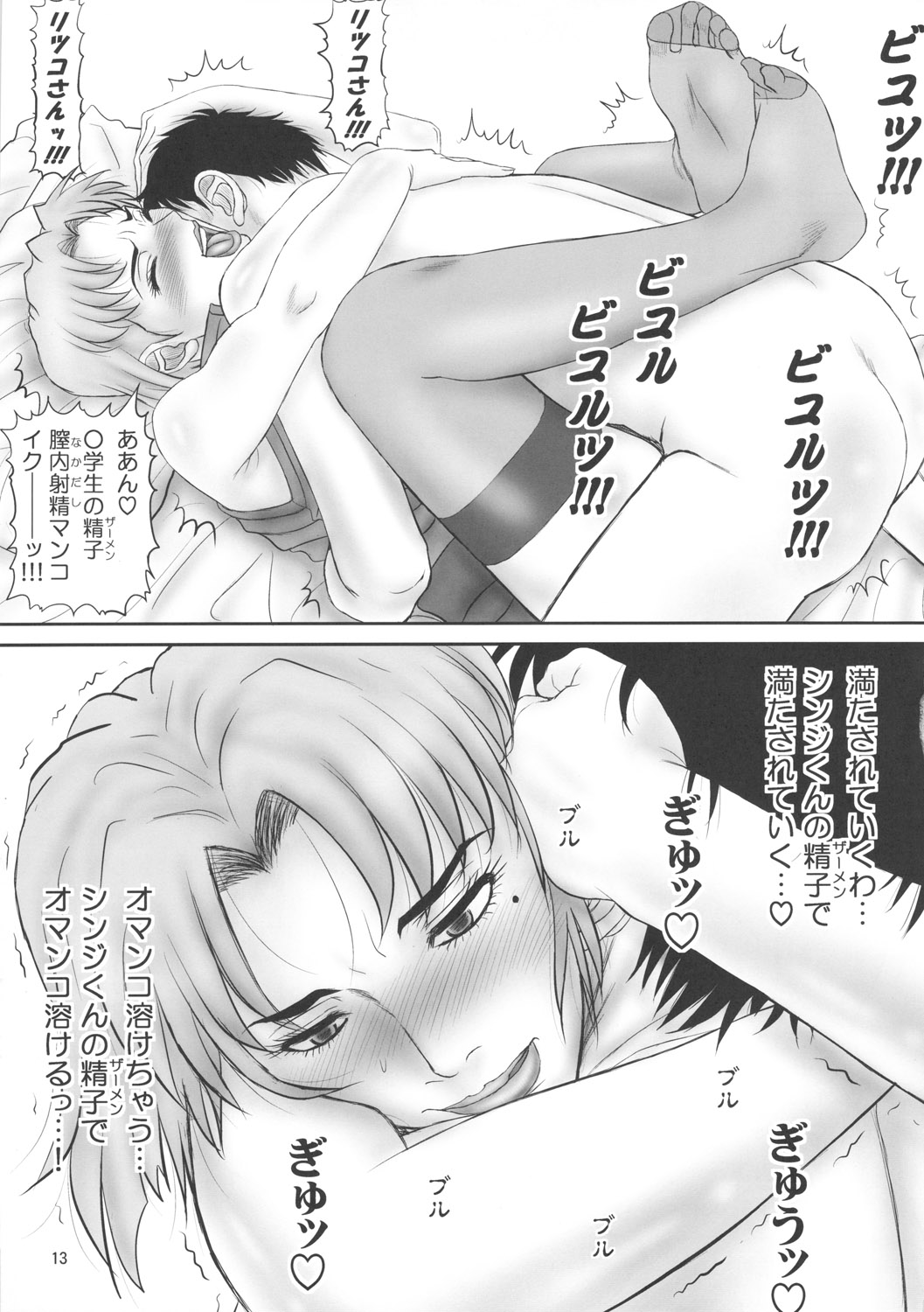 Misato to Ritsuko Monzetsu Misoji Yuugi page 12 full