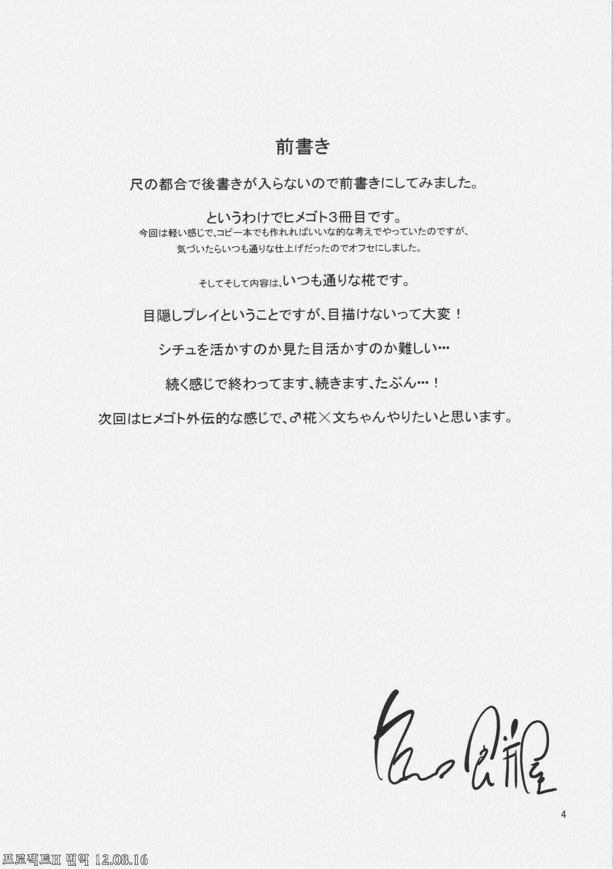 Himegoto 2.5 page 3 full